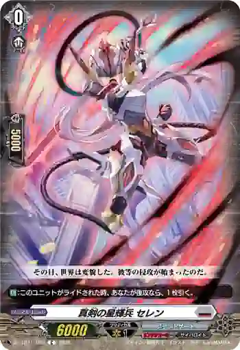 DZ-BT15/085 真剣の星輝兵 セレン