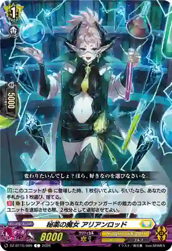 DZ-BT15/089 秘薬の魔女 アリアンロッド