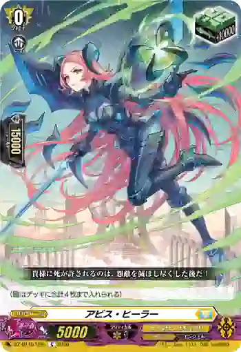 DZ-BT15/096 アビス・ヒーラー