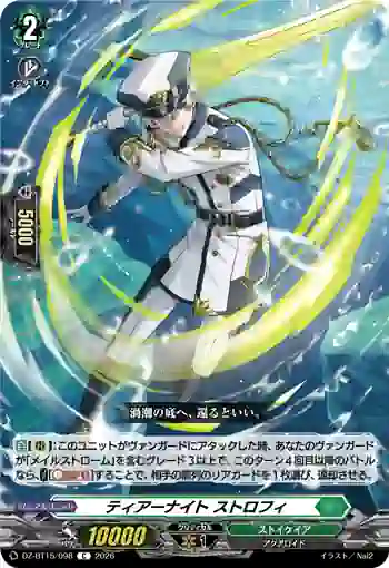 DZ-BT15/098 ティアーナイト ストロフィ