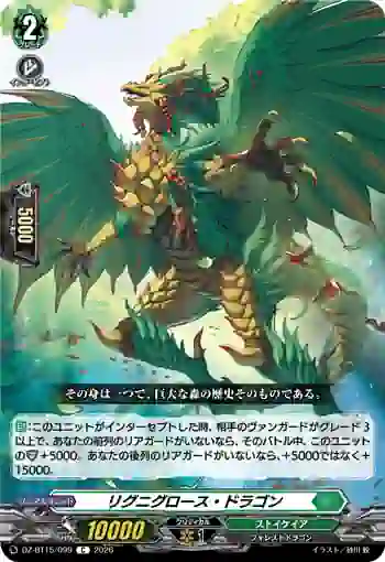 DZ-BT15/099 リグニグロース・ドラゴン