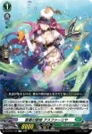 DZ-BT15/100 蒼奏の歌姫 アスファーリヤ