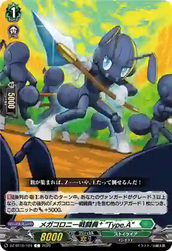 DZ-BT15/104 メガコロニー戦闘員⁺ “Type.A”
