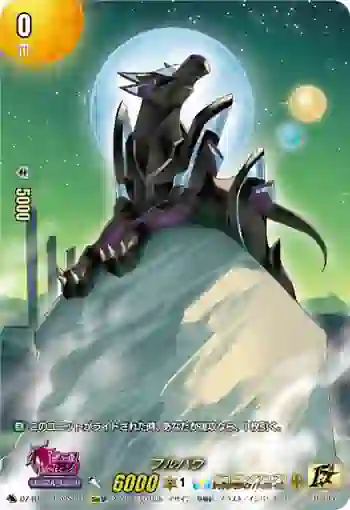 DZ-BT15/15thSP04 フルバウ