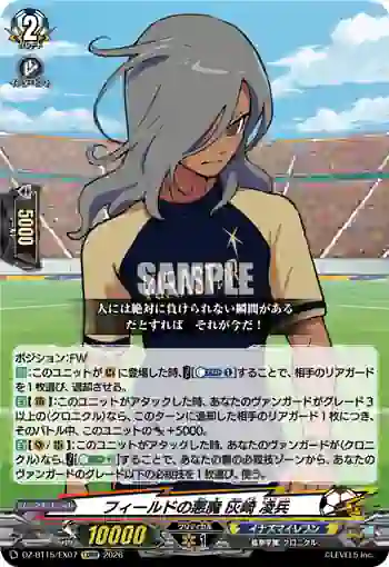 DZ-BT15/EX07 フィールドの悪魔 灰崎 凌兵