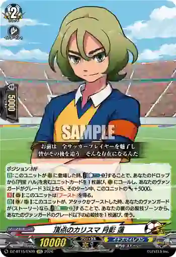 DZ-BT15/EX09 頂点のカリスマ 月影 蓮