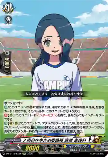 DZ-BT15/EX15 2周目を生きる委員長 雨道 未理科