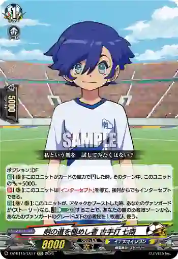 DZ-BT15/EX17 剣の道を極めし者 古手打 七南