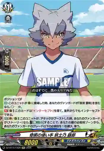 DZ-BT15/EX20 奇術の使い手 妖士乃 銀郎
