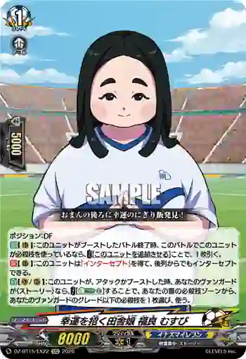 DZ-BT15/EX22 幸運を招く田舎娘 福良 むすび
