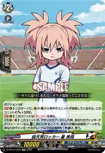 DZ-BT15/EX25 破天荒ロッカー 星 美哉