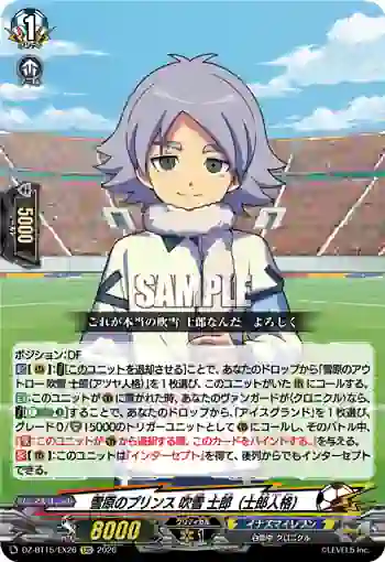 DZ-BT15/EX26 雪原のプリンス 吹雪 士郎（士郎人格）
