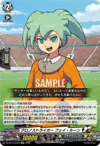 DZ-BT15/EX28 クロノストライカー フェイ・ルーン