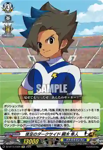 DZ-BT15/EX29 俊足のダークサイド 瞬木 隼人