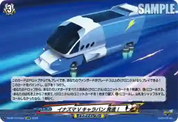 DZ-BT15/EX34 イナズマVキャラバン 発進！