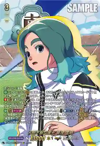 DZ-BT15/EXS01 大胆不敵な策士 笹波 雲明