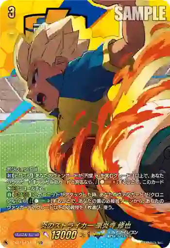 DZ-BT15/EXS04 炎のストライカー 豪炎寺 修也