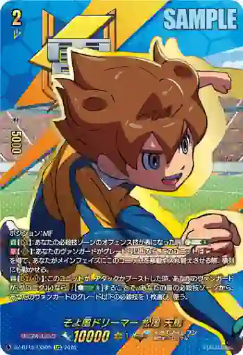 DZ-BT15/EXS05 そよ風ドリーマー 松風 天馬