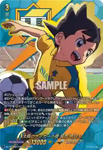 DZ-BT15/EXS06 太陽のサッカー小僧 稲森 明日人