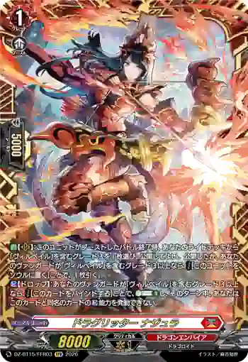 DZ-BT15/FFR03 ドラグリッター ナジュラ