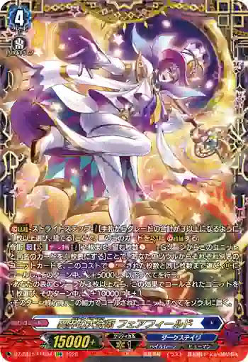 DZ-BT15/FFR04 異界の大奇術 フェアフィールド