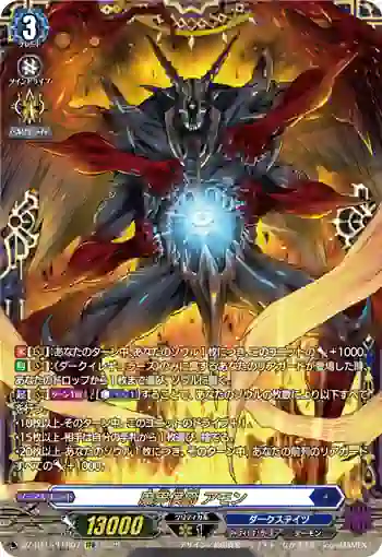 DZ-BT15/FFR07 魔界侯爵 アモン