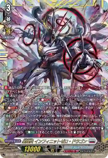 DZ-BT15/FFR09 星輝兵 インフィニットゼロ・ドラゴン