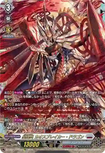 DZ-BT15/FFR10 星輝兵 カオスブレイカー・ドラゴン