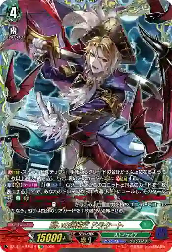 DZ-BT15/FFR16 贖いの海賊王 ドラクート