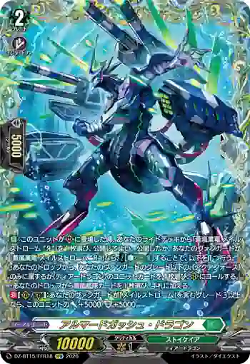 DZ-BT15/FFR18 アルマードガッシュ・ドラゴン
