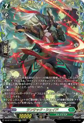 DZ-BT15/FFR19 ランサック・シェイド