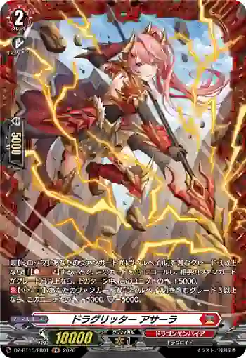 DZ-BT15/FR01 ドラグリッター アサーラ
