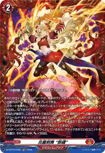 DZ-BT15/FR04 炎麗剣舞 “祭禮”