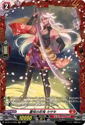 DZ-BT15/FR05 重桜の忍鬼 カザキ
