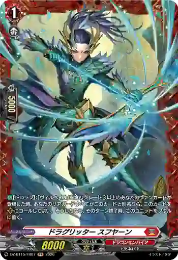 DZ-BT15/FR07 ドラグリッター スフヤーン