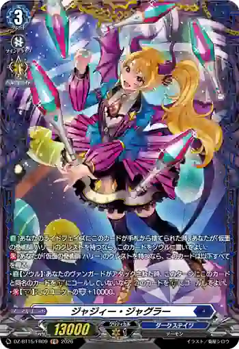 DZ-BT15/FR09 ジャジィー・ジャグラー