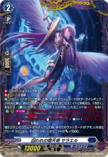 DZ-BT15/FR10 囚われの堕天使 サラエル