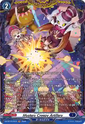 DZ-BT15/FR12 Mystery Creepy Artillery