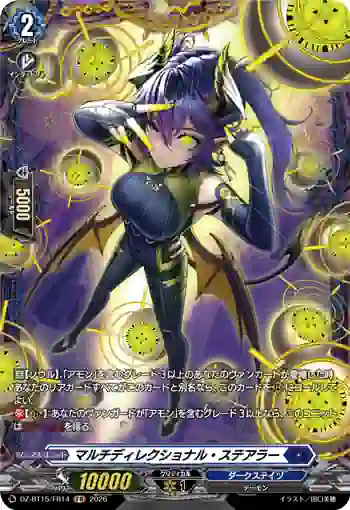 DZ-BT15/FR14 マルチディレクショナル・ステアラー