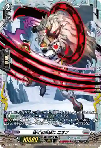 DZ-BT15/FR18 凶爪の星輝兵 ニオブ
