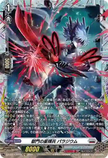 DZ-BT15/FR19 獄門の星輝兵 パラジウム