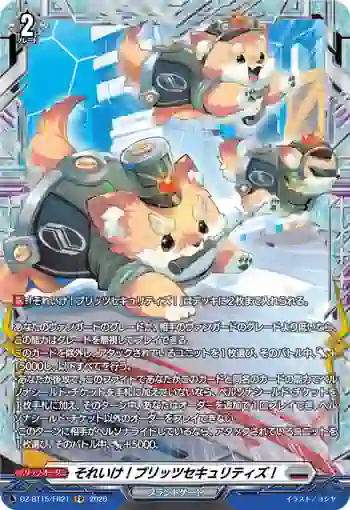 DZ-BT15/FR21 それいけ！ブリッツセキュリティズ！