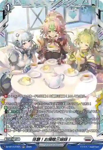 DZ-BT15/FR25 休憩！お掃除三姉妹！
