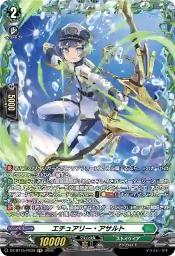 DZ-BT15/FR39 エチュアリー・アサルト