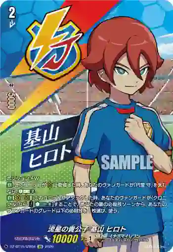 DZ-BT15/IZR04 流星の貴公子 基山 ヒロト