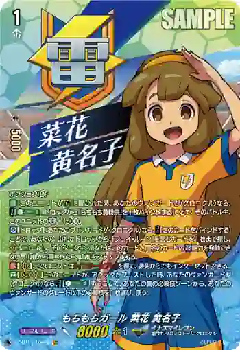 DZ-BT15/IZR06 もちもちガール 菜花 黄名子