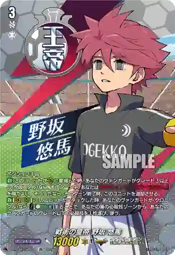 DZ-BT15/IZR08 戦術の皇帝 野坂 悠馬