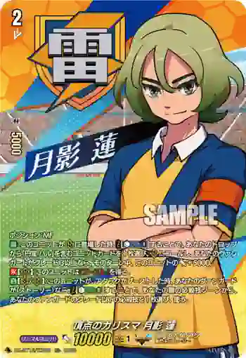 DZ-BT15/IZR09 頂点のカリスマ 月影 蓮