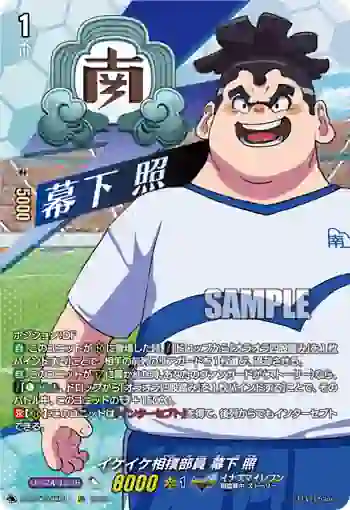 DZ-BT15/IZR11 イケイケ相撲部員 幕下 照