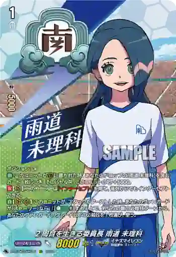 DZ-BT15/IZR15 2周目を生きる委員長 雨道 未理科